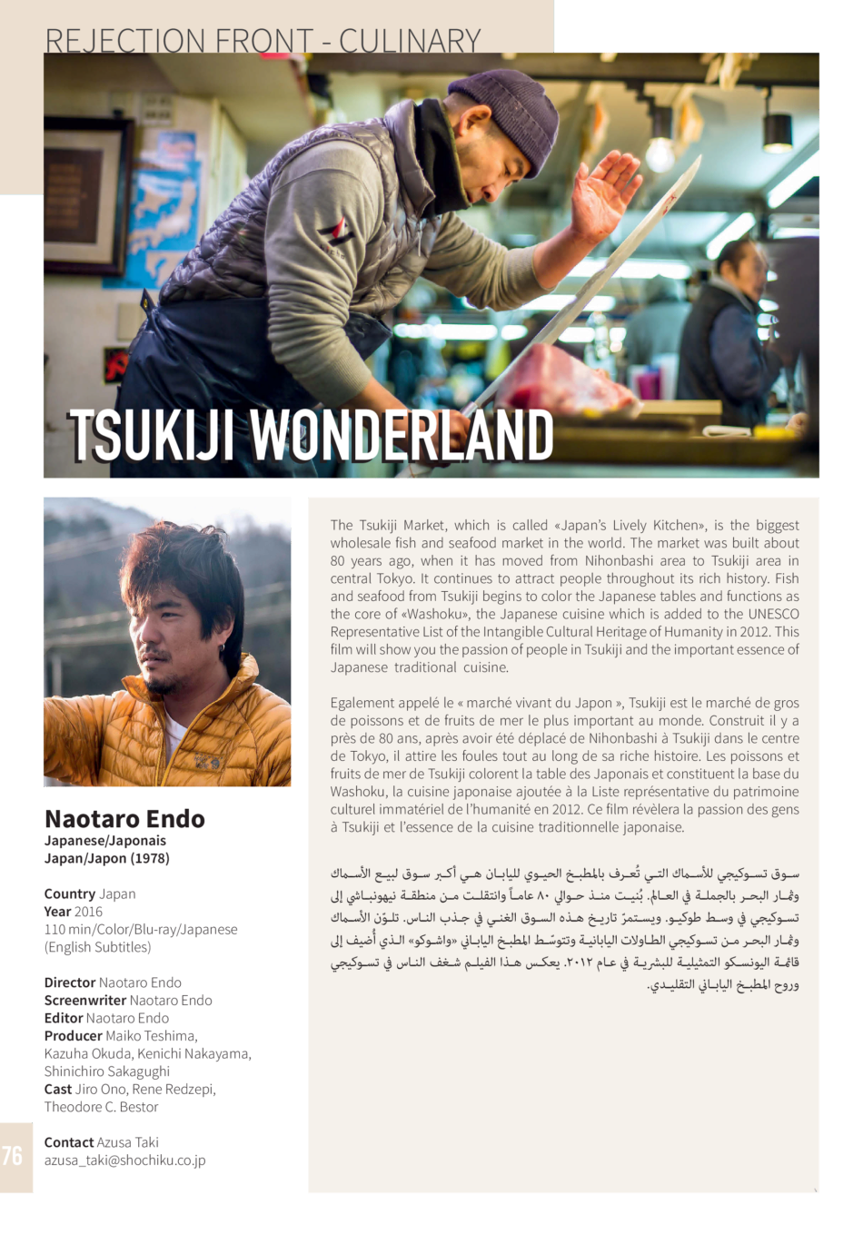 Tsukiji Wonderland